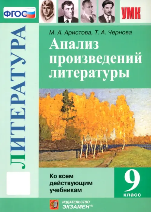 

Литература. 9 класс. Анализ произведений литературы, Зелёный