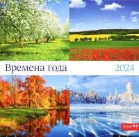 Календарь настенный перекидной на 2024 год Времена года