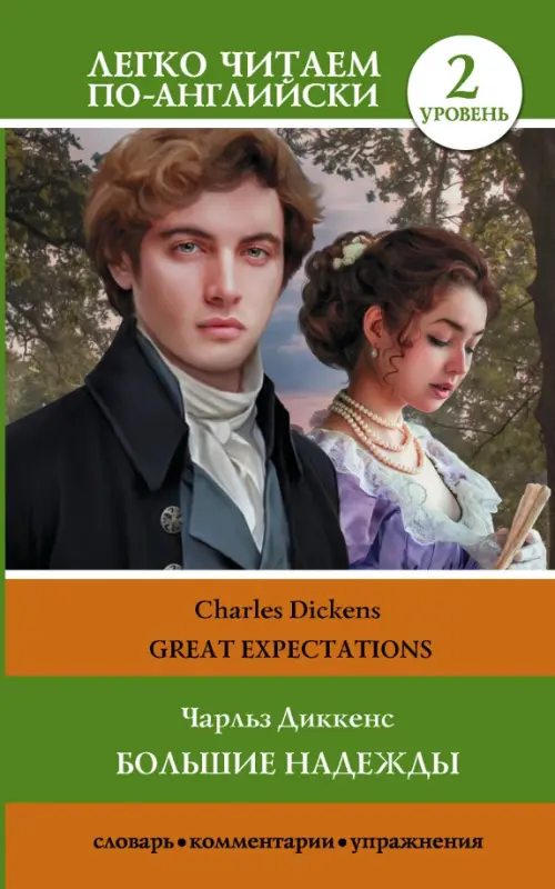 

Great Expectations