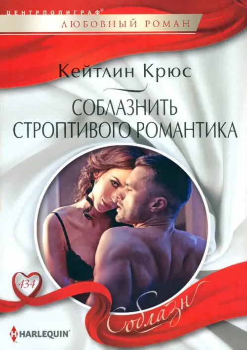 

Соблазнить строптивого романтика, Серый