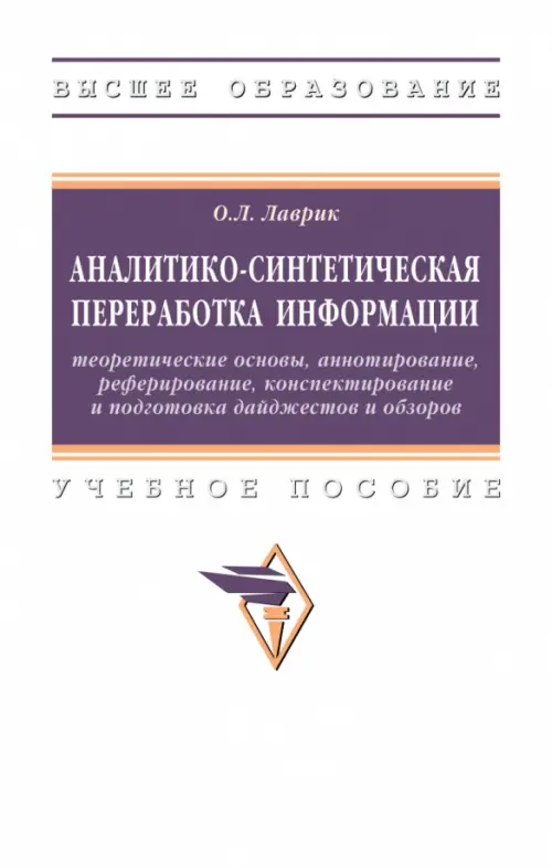 

Аналитико-синтетическая переработка информации, Белый