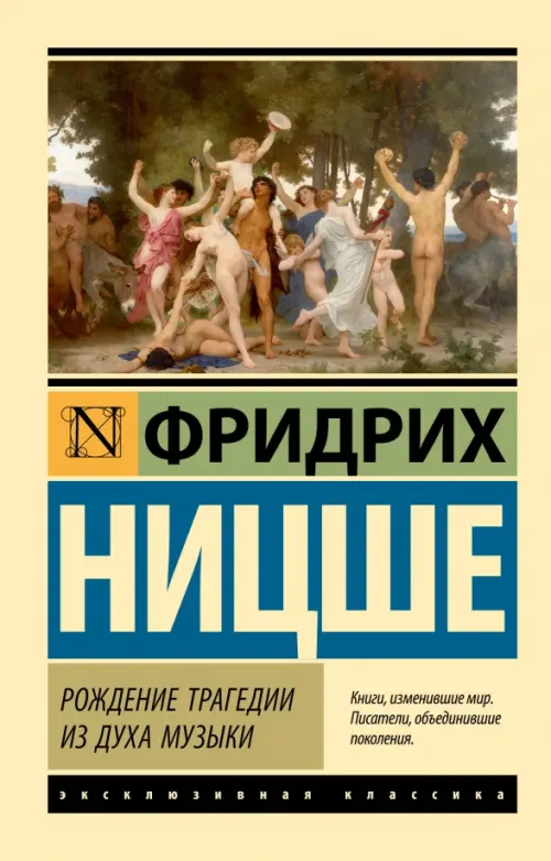 

Рождение трагедии из духа музыки, Жёлтый