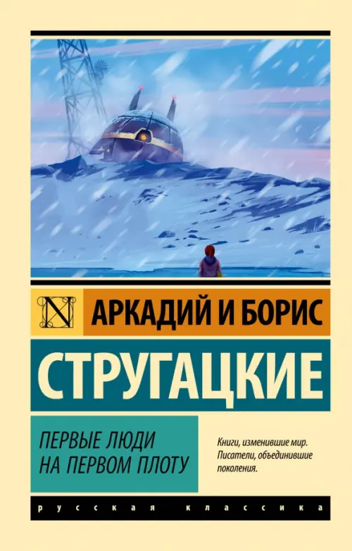 

Первые люди на первом плоту, Жёлтый