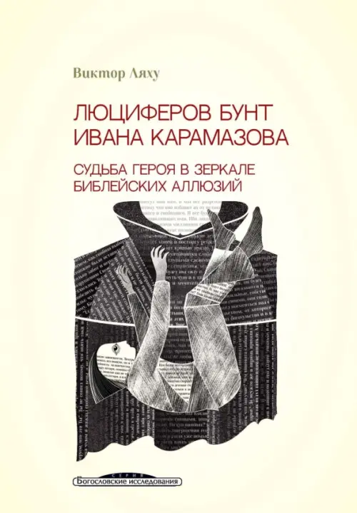

Люциферов бунт Ивана Карамазова. Судьба героя в зеркале библейских аллюзий, Жёлтый