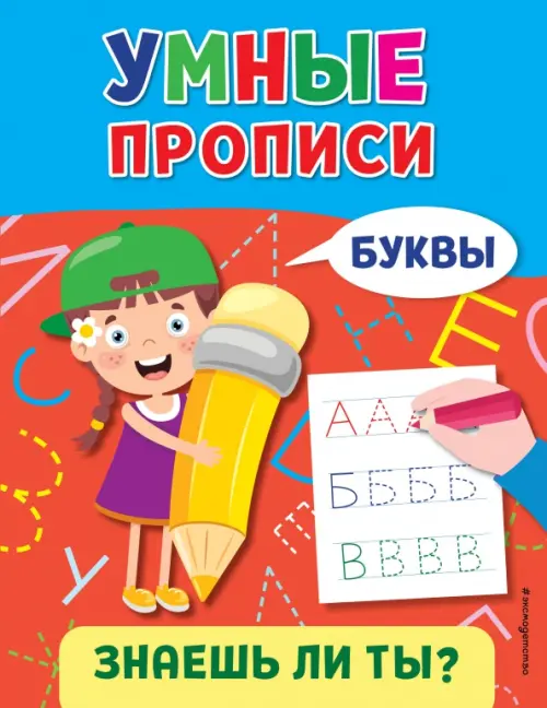 

Буквы