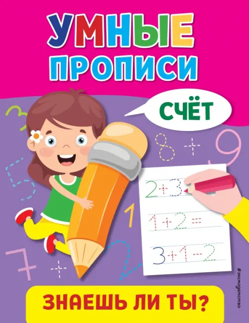 

Счёт