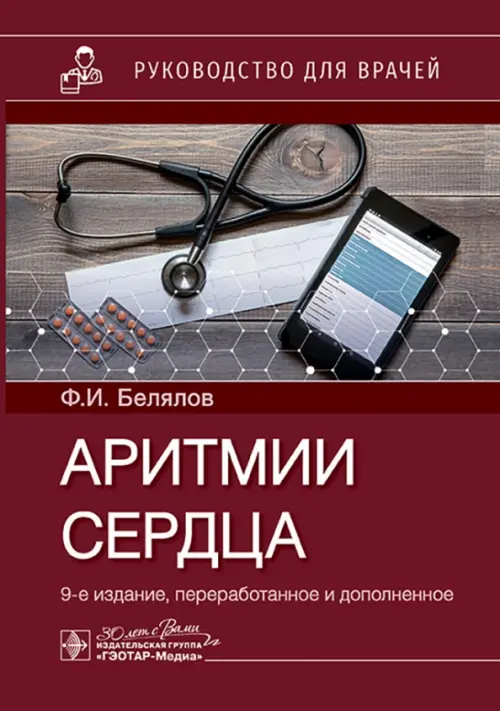 

Аритмии сердца. Руководство, Красный