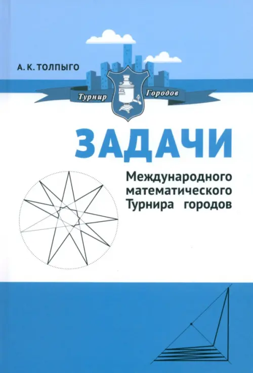 

Задачи Международного математического Турнира городов, Голубой