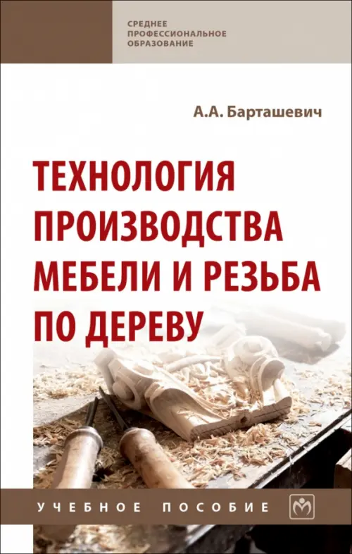 

Технология производства мебели и резьба по дереву, Белый