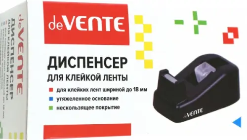 

Диспенсер для клейкой ленты до 18мм, черный