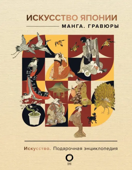 

Искусство Японии. Манга. Гравюры, Жёлтый