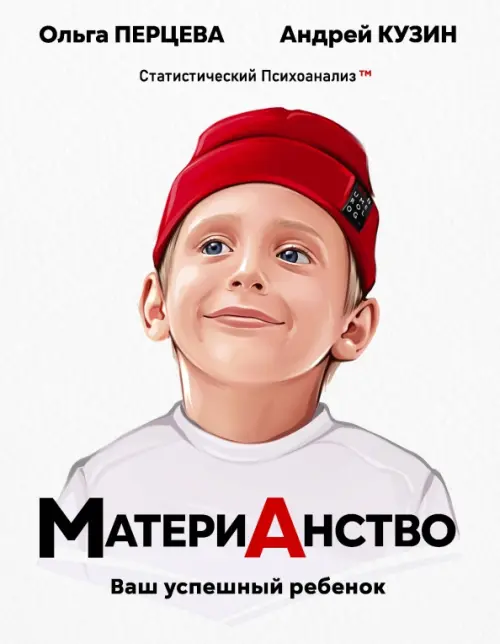 

МатериАнство. Ваш успешный ребенок, Белый