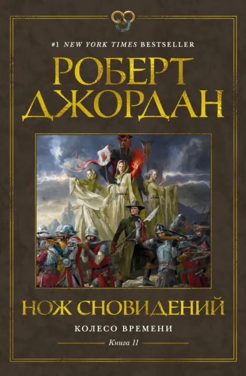 

Колесо Времени. Книга 11. Нож сновидений, Серый