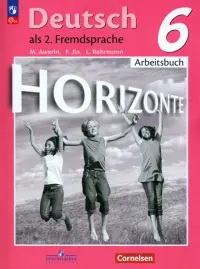 Немецкий язык. Горизонты. 6 класс. Рабочая тетрадь. ФГОС