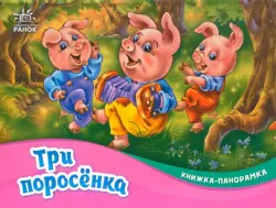 Книга «Златовласка и три медведя. Goldilocks and the Three Bears. (на англ яз) 2 ур» Наумова Н. А.