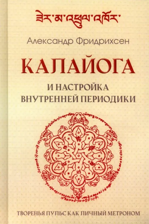 

Калайога и настройка внутренней периодики, Жёлтый