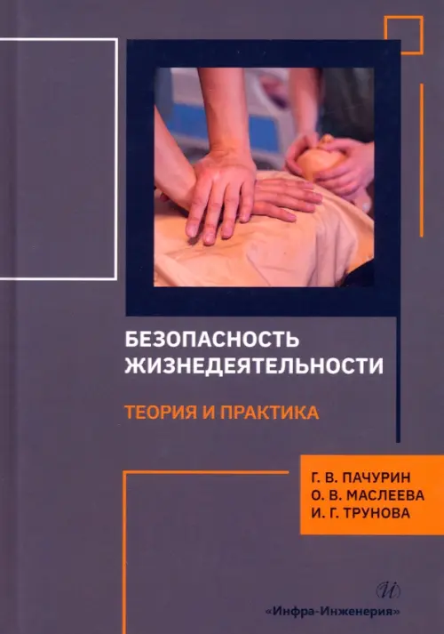 

Безопасность жизнедеятельности. Теория и практика, Серый
