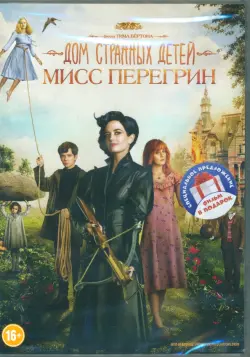 2DVD Коллекция Тима Бертона. Дом странных детей Мисс Перегрин. Чарли и шоколадная фабрика