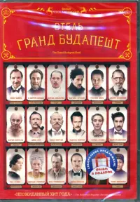 2DVD Коллекция Уэса Андерсона. Отель "Гранд Будапешт". Королевство полной луны