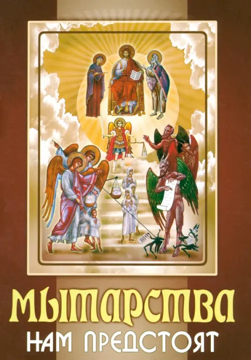 

Мытарства нам предстоят, Жёлтый