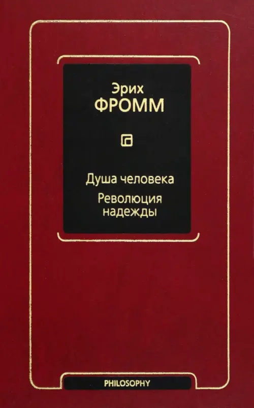 

Душа человека. Революция надежды, Красный