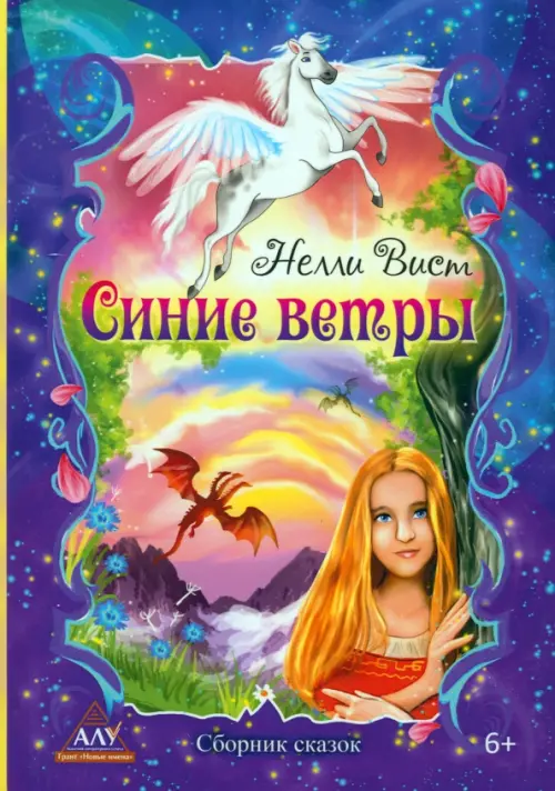 

Синие ветры, Фиолетовый