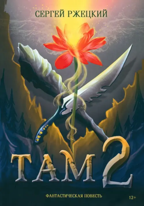 

Там-2, Серый