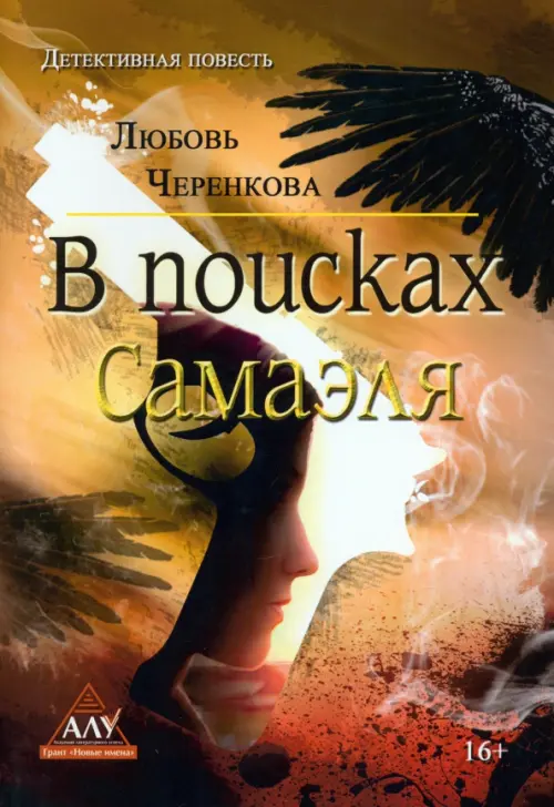 

В поисках Самаэля, Жёлтый