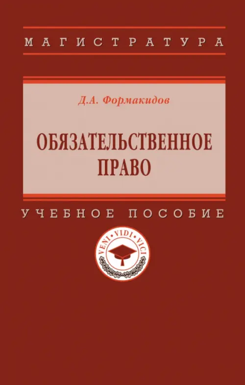 

Обязательственное право. Учебное пособие, Красный