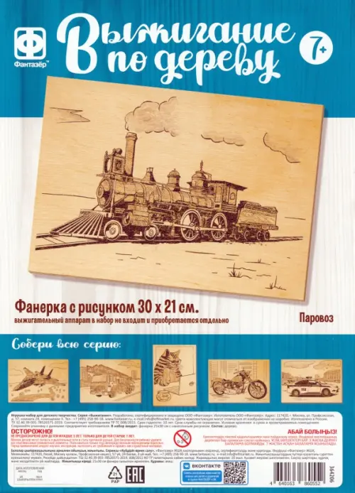 

Основы для выжигания Паровоз