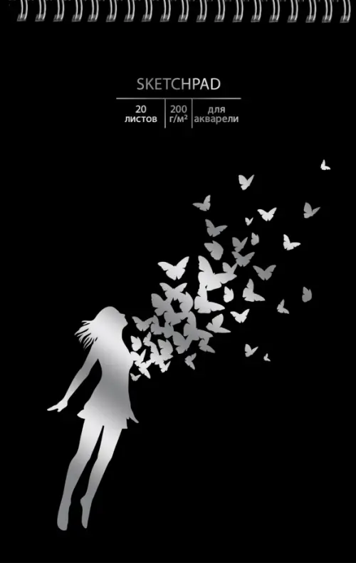 

Скетчпад Dream!, 20 листов, Чёрный