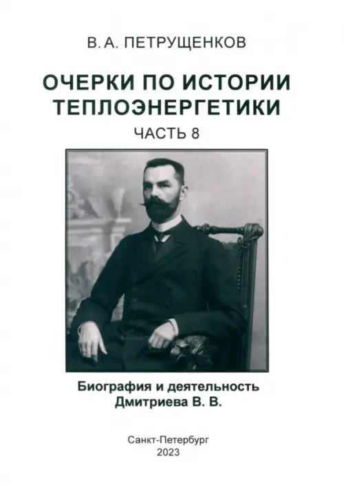

Очерки по истории теплоэнергетики, Серый