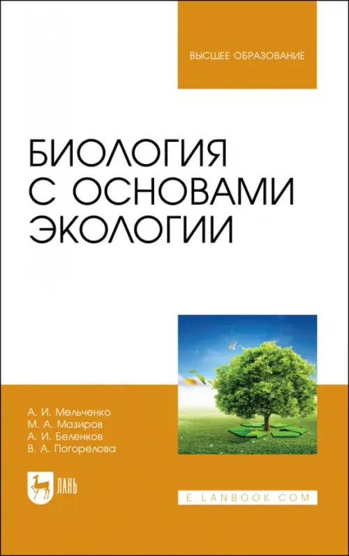 

Биология с основами экологии, Оранжевый