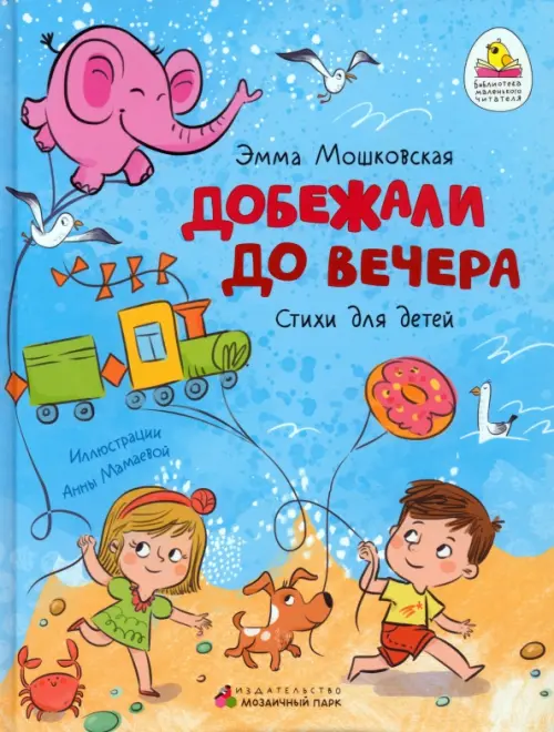 

Добежали до вечера, Голубой