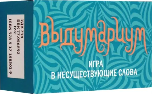 

Выдумариум. Игра в несуществующие слова, Голубой