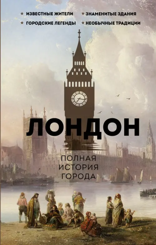 

Лондон. Полная история города, Серый