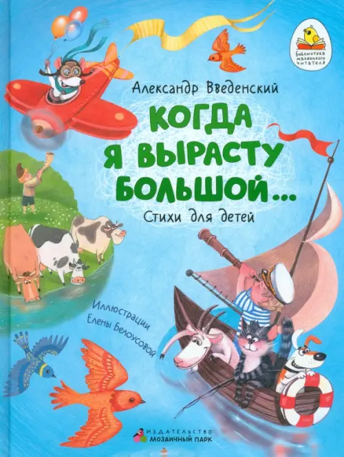 

Когда я вырасту большой…, Голубой
