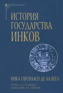 История государства инков