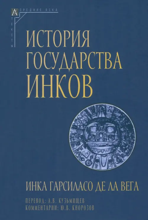 

История государства инков, Синий