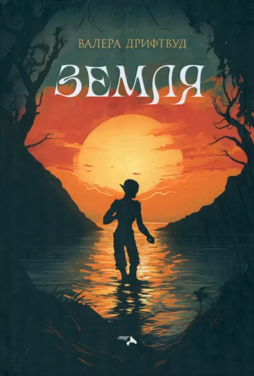 

Земля, Чёрный
