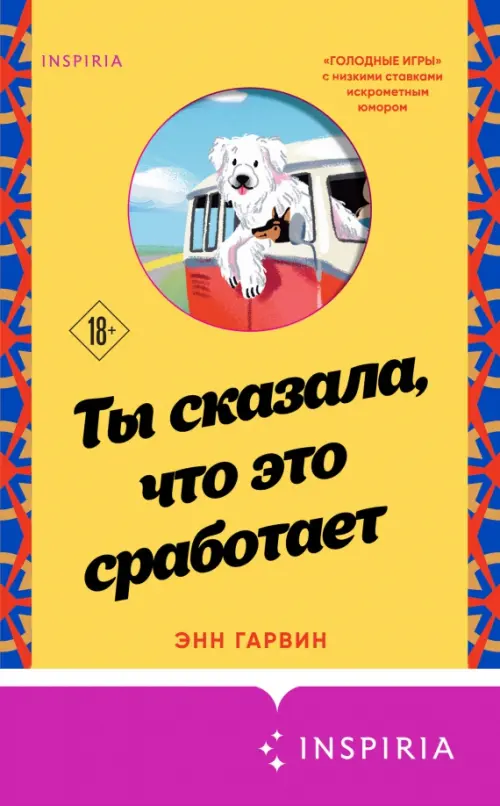 

Ты сказала, что это сработает, Жёлтый