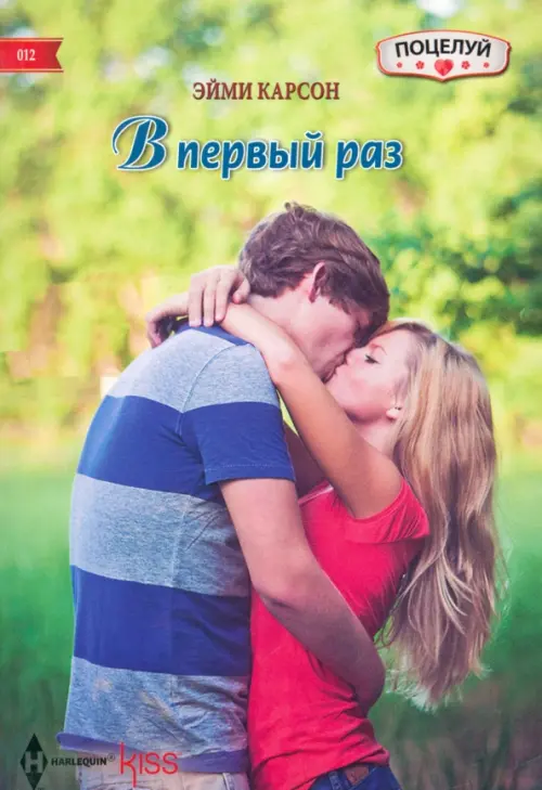 

В первый раз, Зелёный