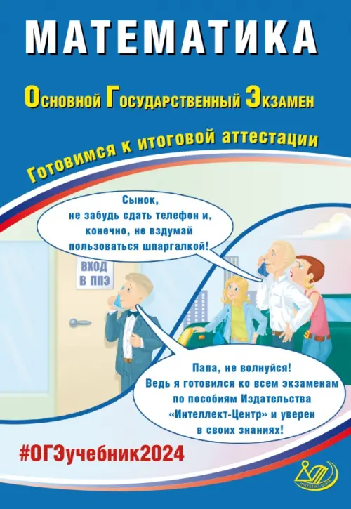 

ОГЭ-2024 Математика, Синий