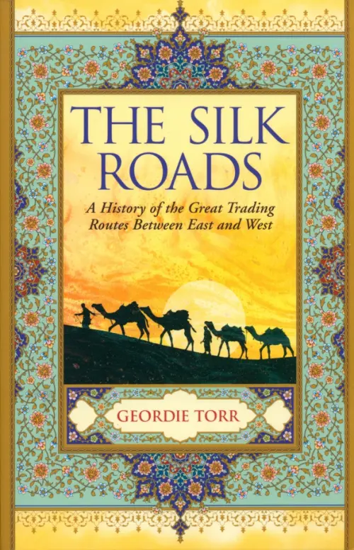 

The Silk Roads. A History of the Great Trading Routes Between East and West, Жёлтый