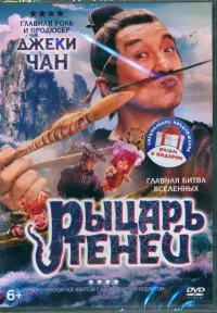 Рыцарь теней, с дополнительными материалами