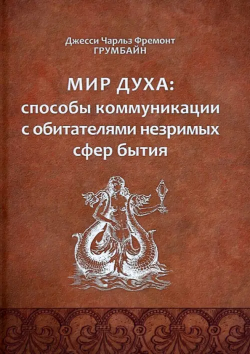 

Мир духа. Способы коммуникации с обитателями незримых сфер бытия, Оранжевый