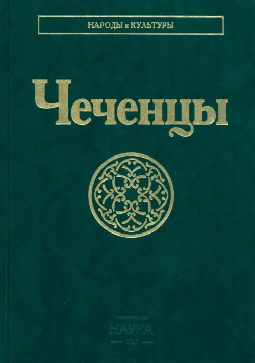 

Чеченцы, Зелёный