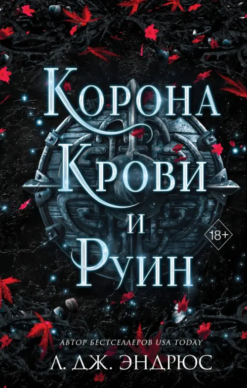 

Корона крови и руин, Чёрный