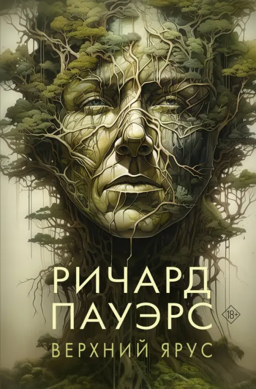 

Верхний ярус, Серый