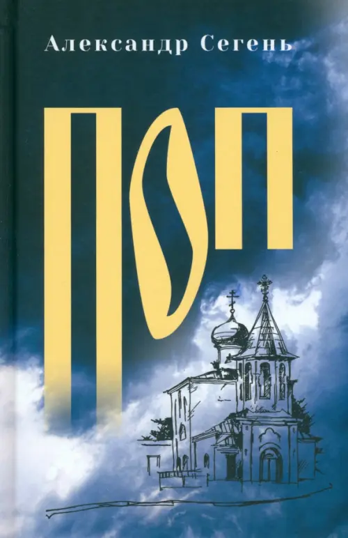 

Поп, Синий